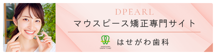 マウスピース矯正専門サイト